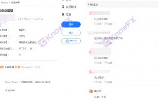 Exness曝客诉狂潮，隐形公司竟成交易黑手?速查账户，你中招了吗？!"