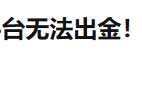 外汇券商Doo Prime德璞资本通过不断注册新的公司，一环套一环，最终实现跑路的目的！