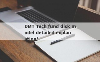 DMT Tech fund disk model detailed explanation!