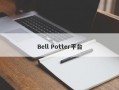 Bell Potter平台