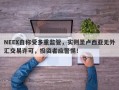 NEEX自称受多重监管，实则圣卢西亚无外汇交易许可，投资者应警惕！