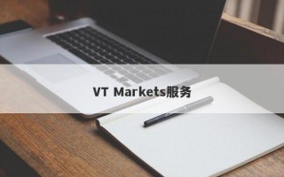 VT Markets服务