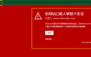 外汇券商STARTRADER星迈某些活动不受保护！！网站的制作都是粗制滥造，并不是一个正在经营的状态！！