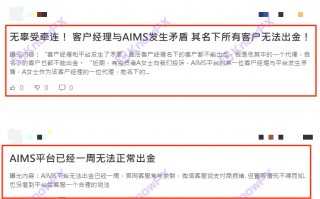 Ou Li AIMS brokerage, false publicity on the official website, false overhaul supervision of licenses