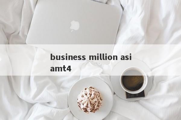 business million asiamt4-第1张图片-要懂汇圈网